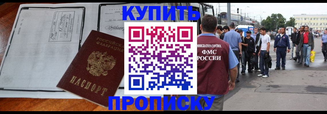 прописка регистрация в Липецкая области